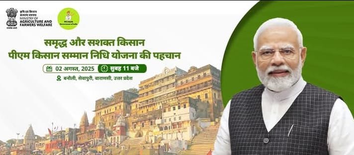 PM Kisan 20th Installment Date 2025 पैसे कब मिलेंगे  महत्वपूर्ण जानकारी