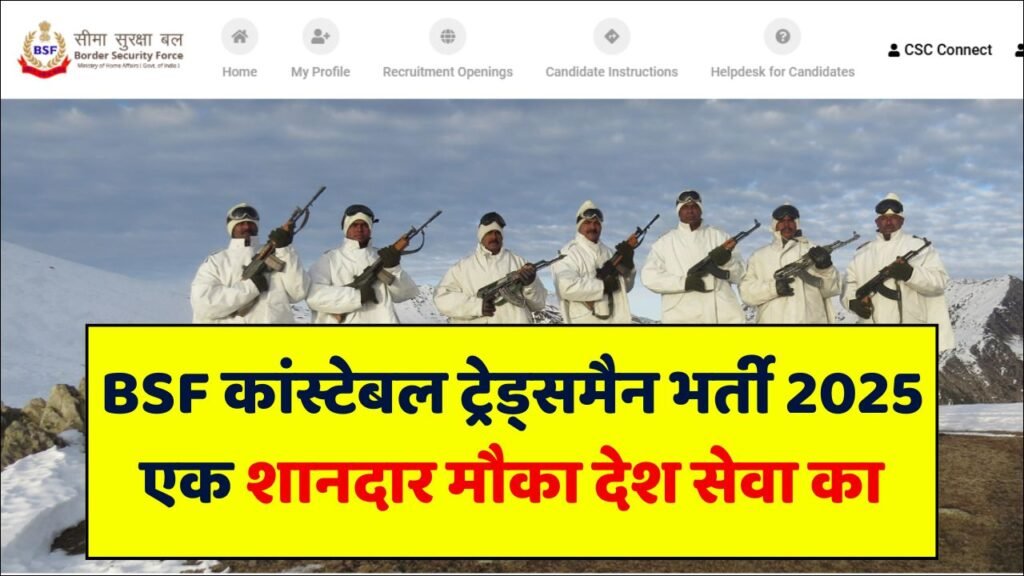BSF Tradesman Recruitment 2025
