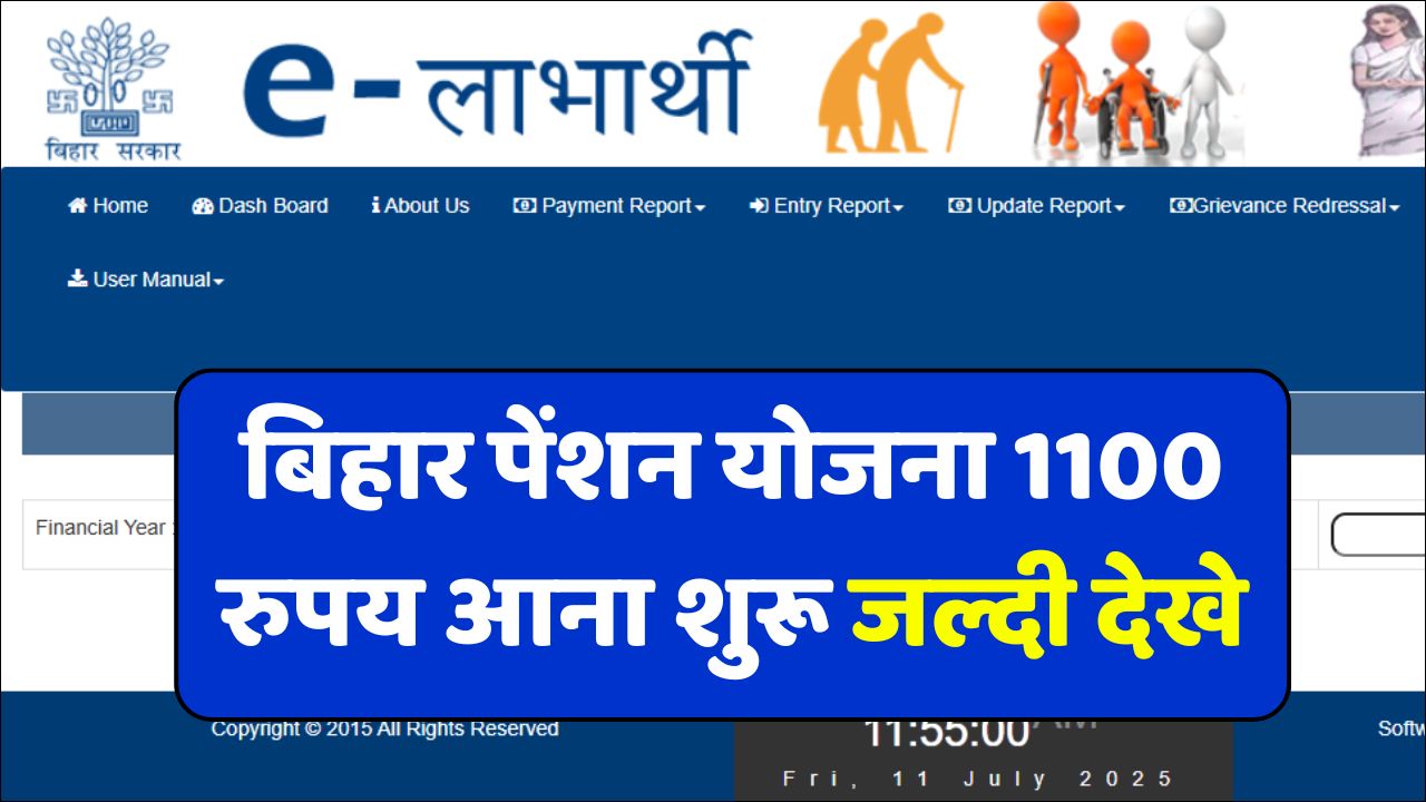 Bihar Pension Yojana Payment Check Online