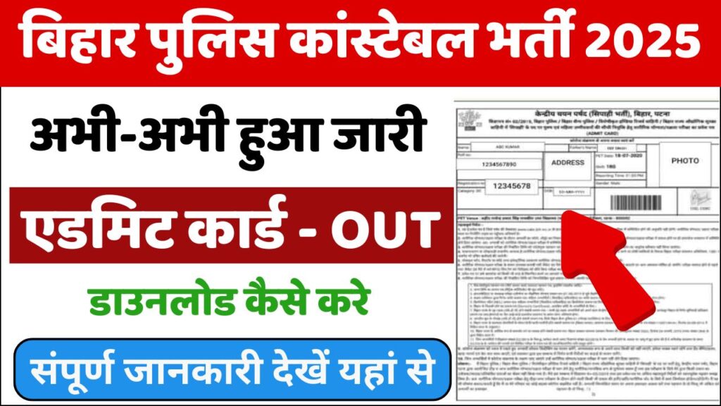 Bihar Police Constable Admit Card 2025