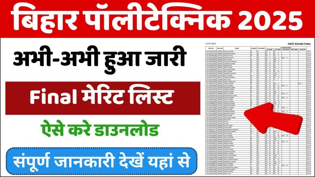 Bihar Polytechnic 1st Round Final Merit List 2025