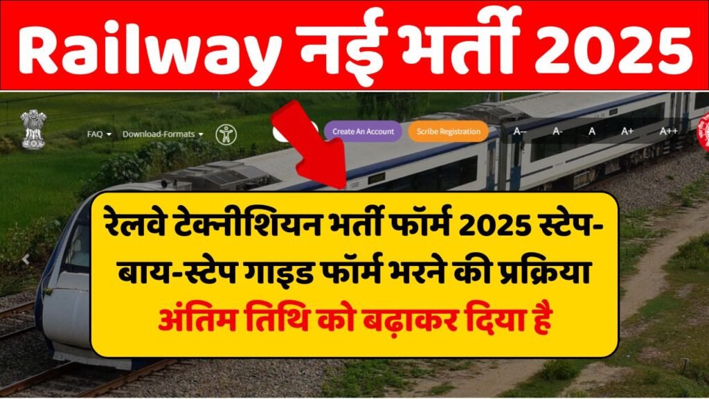 RRB Railway Technician Form Fill Up 2025